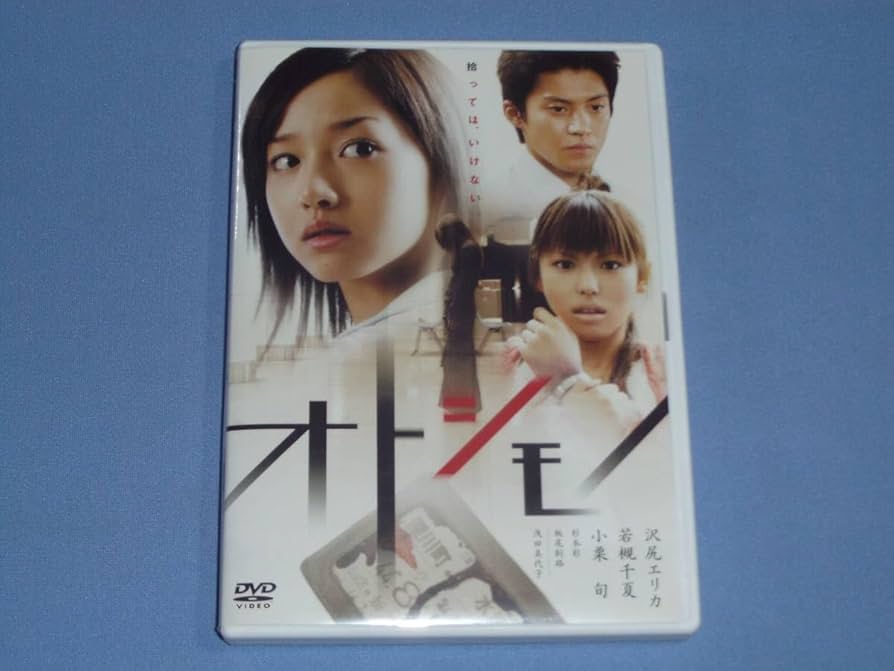 Amazon.co.jp: DVD 「オトシモノ」 沢尻エリカ 若槻千夏 小栗旬